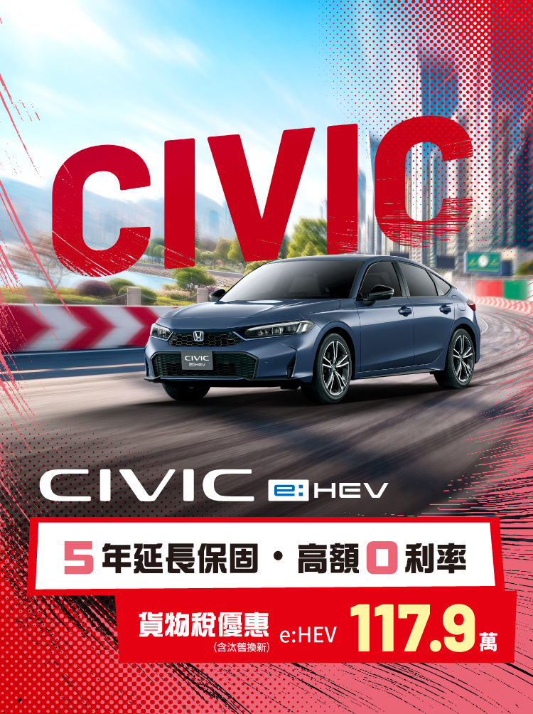 爽快操控，爽快入主享優惠，總價117.9萬起!